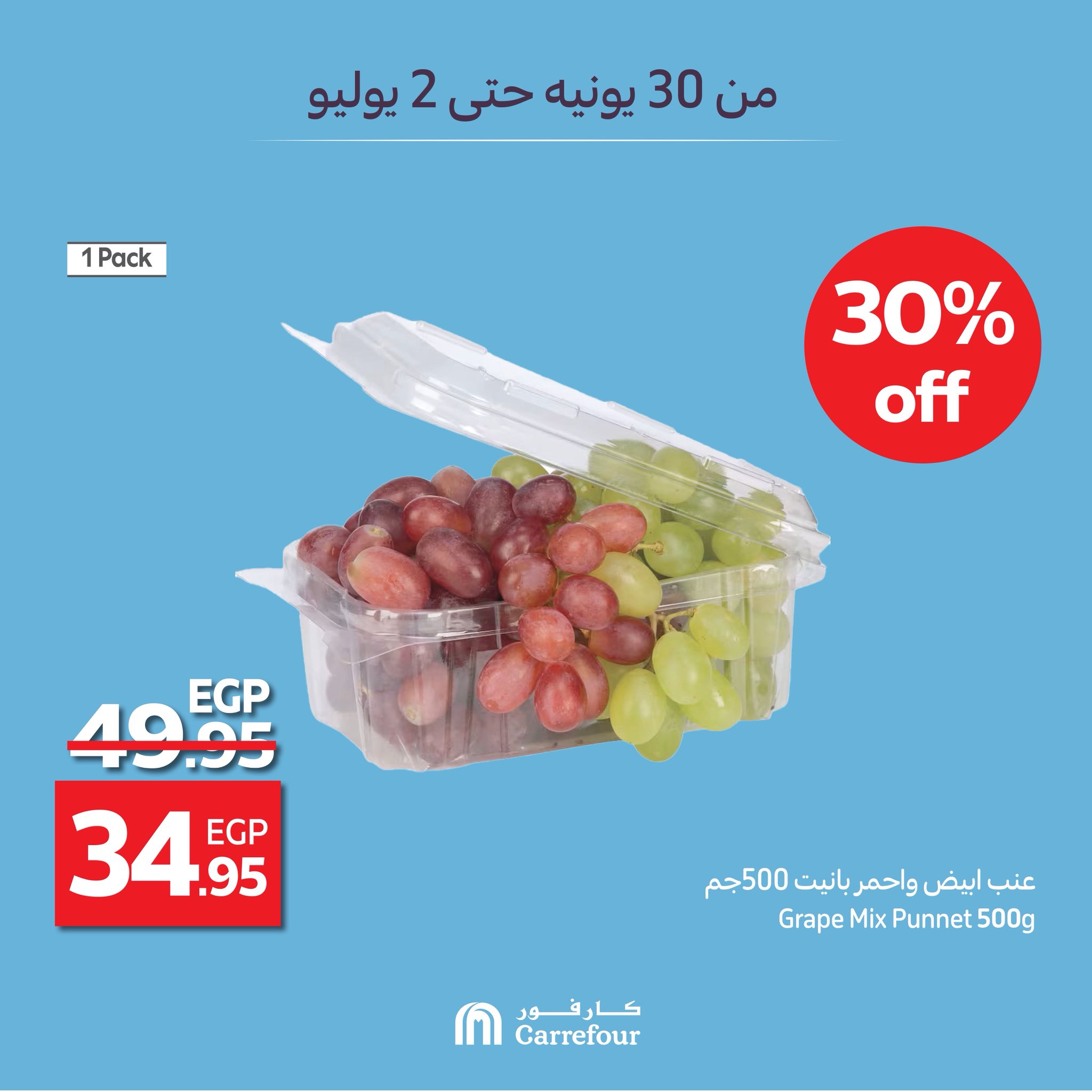 carrefour offers from 29jun to 1jun 2025 عروض كارفور من 29 يونيو حتى 1 يونيو 2025 صفحة رقم 7